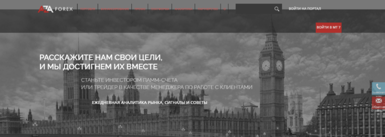 Псевдо-брокер AZAforex – отзывы 2022 года