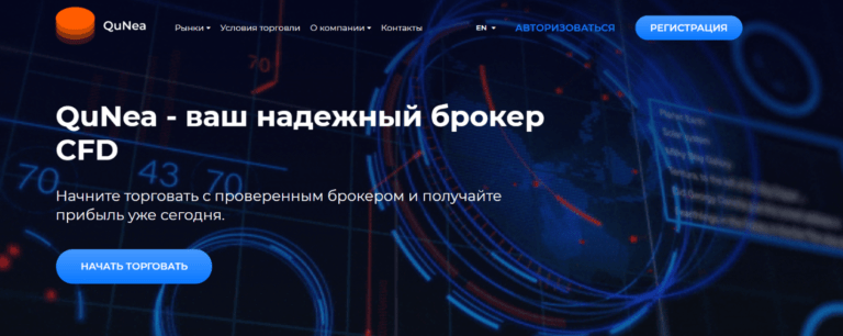 Новый лохотрон QuNea (отзывы): как обманывает псевдоброкер?